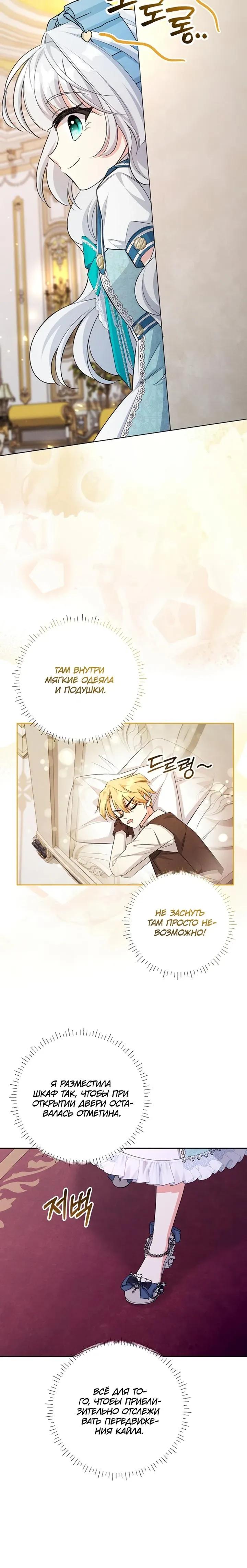 Манга Как выжить младшей сестре злодея - Глава 18 Страница 15