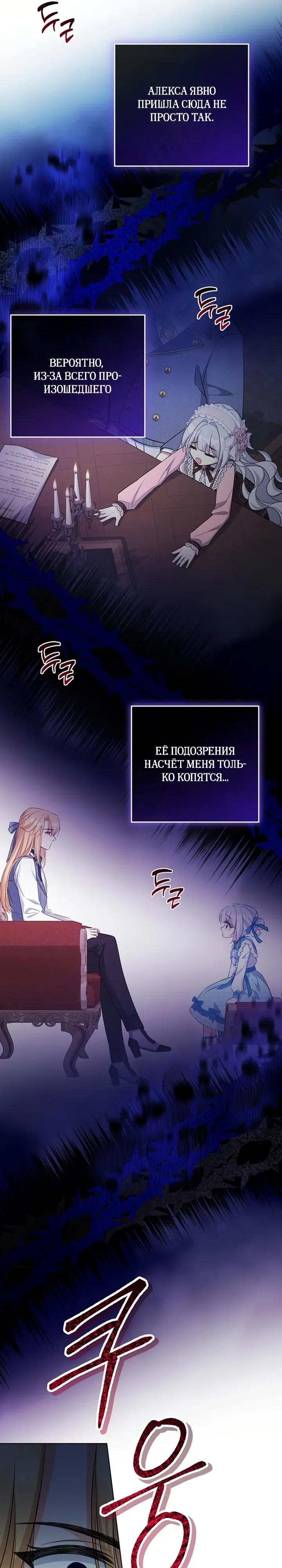 Манга Как выжить младшей сестре злодея - Глава 18 Страница 25