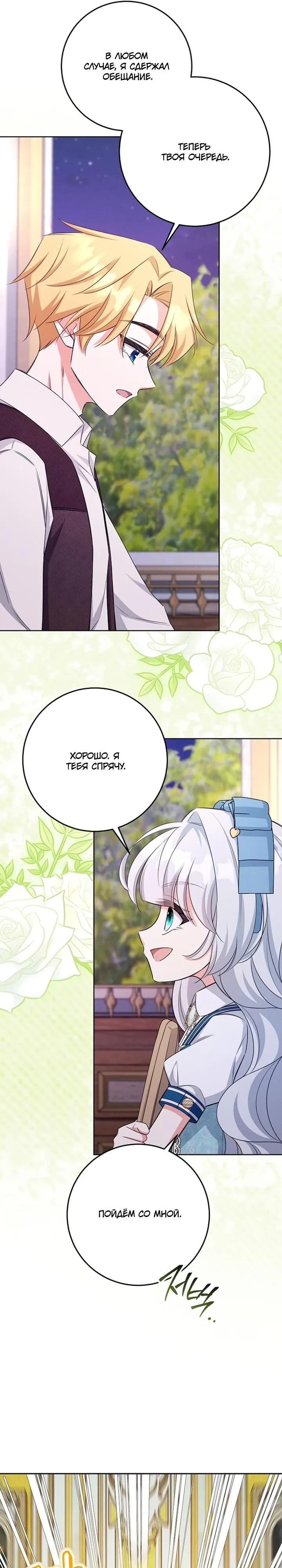 Манга Как выжить младшей сестре злодея - Глава 18 Страница 11