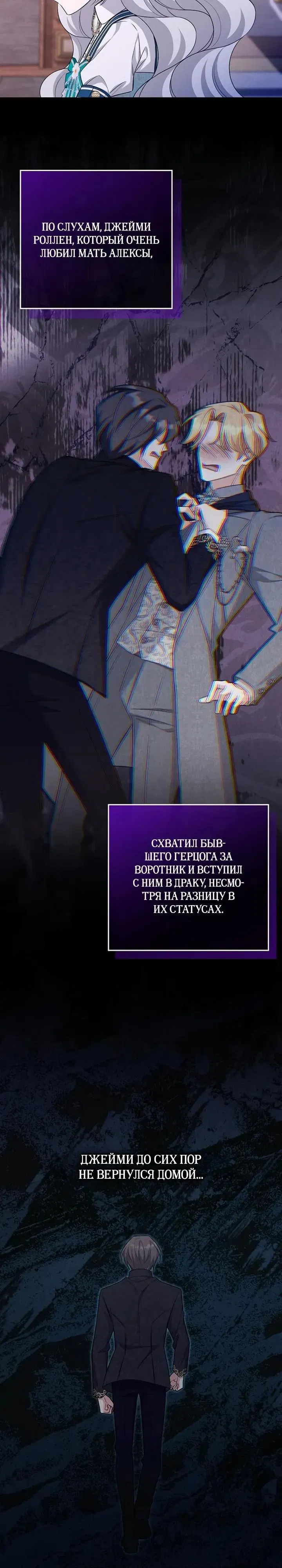 Манга Как выжить младшей сестре злодея - Глава 18 Страница 7