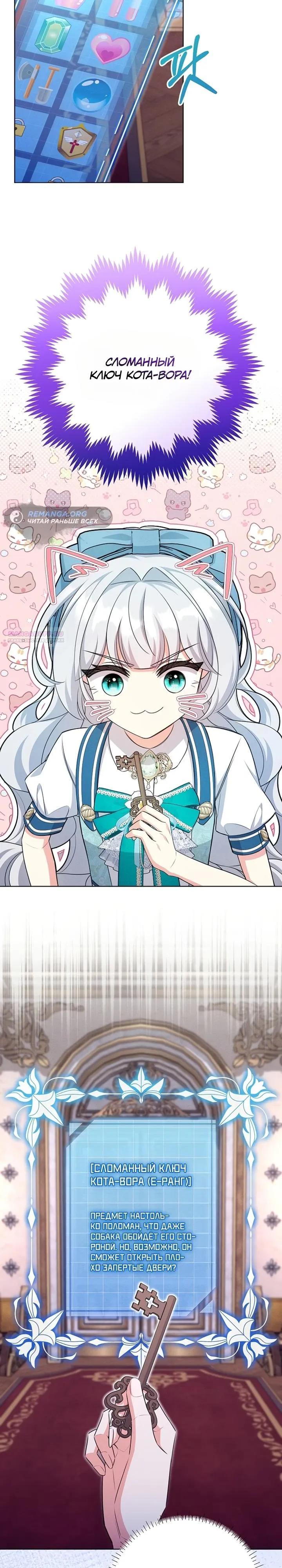 Манга Как выжить младшей сестре злодея - Глава 18 Страница 18