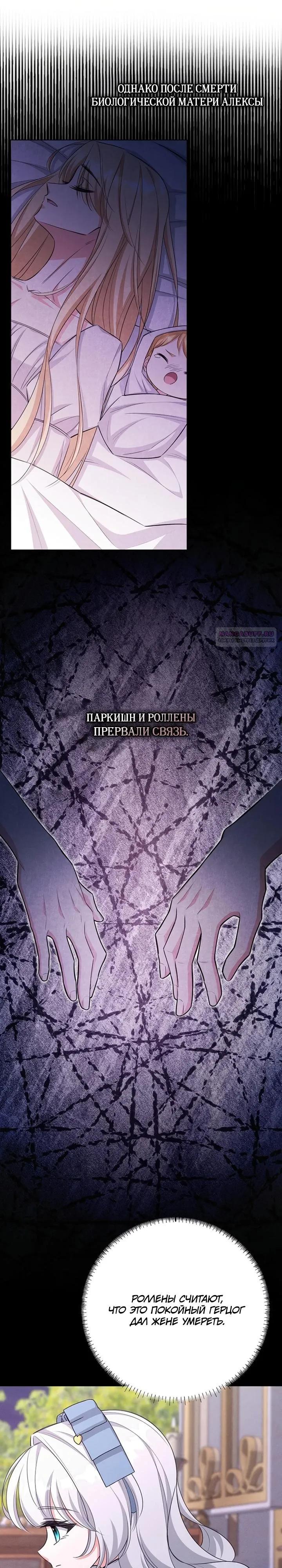 Манга Как выжить младшей сестре злодея - Глава 18 Страница 6