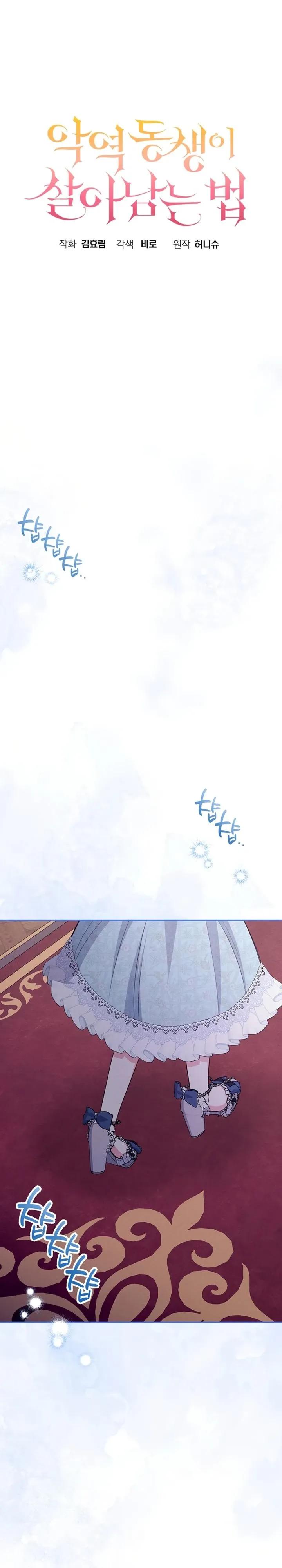 Манга Как выжить младшей сестре злодея - Глава 18 Страница 16