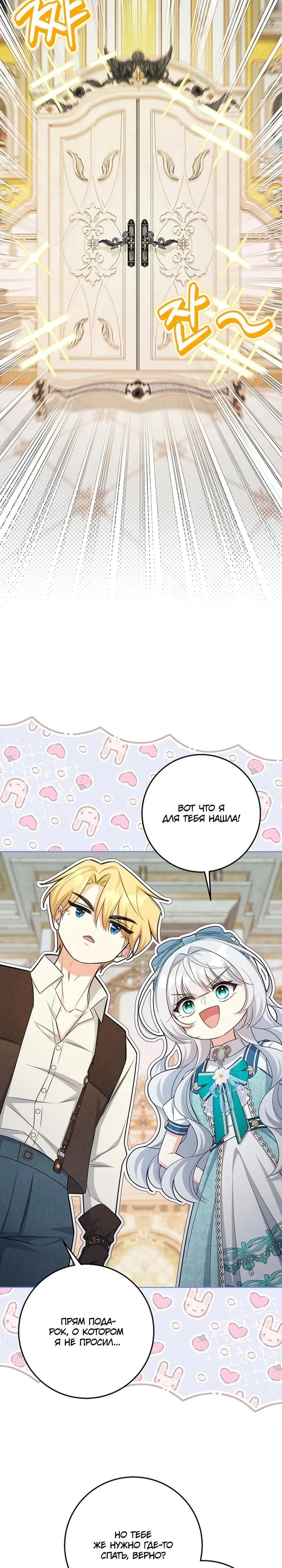 Манга Как выжить младшей сестре злодея - Глава 18 Страница 12