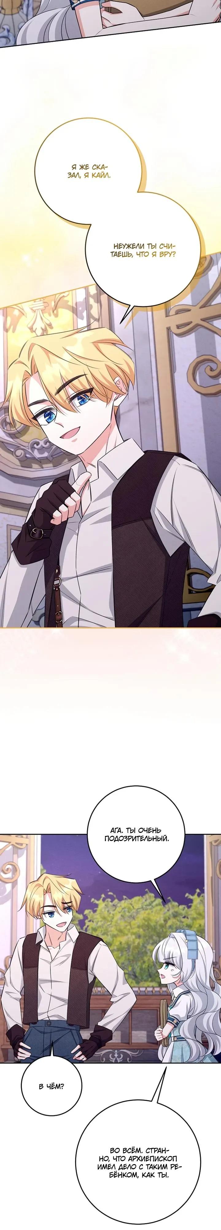 Манга Как выжить младшей сестре злодея - Глава 18 Страница 9