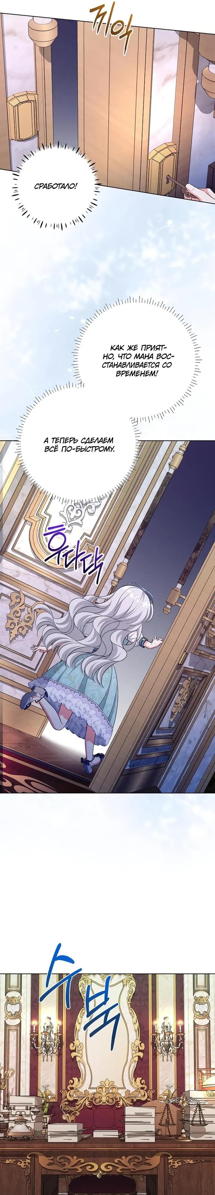 Манга Как выжить младшей сестре злодея - Глава 18 Страница 21