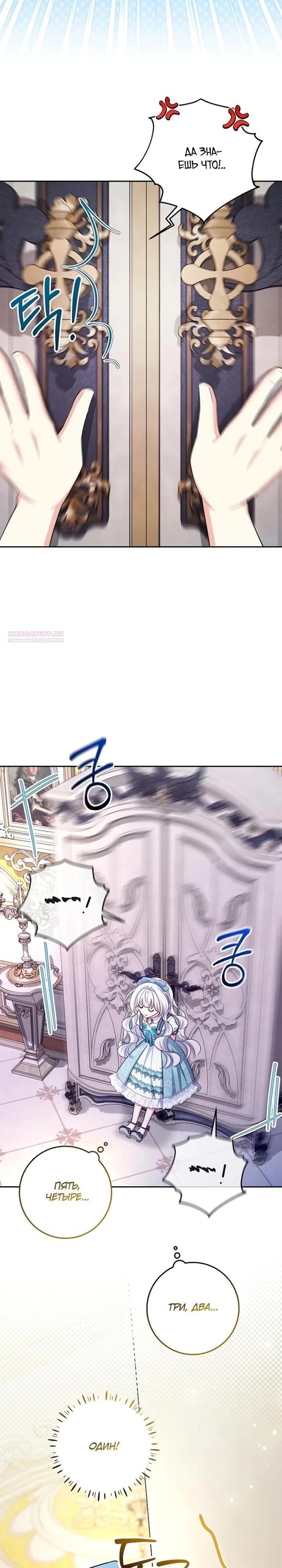 Манга Как выжить младшей сестре злодея - Глава 18 Страница 14