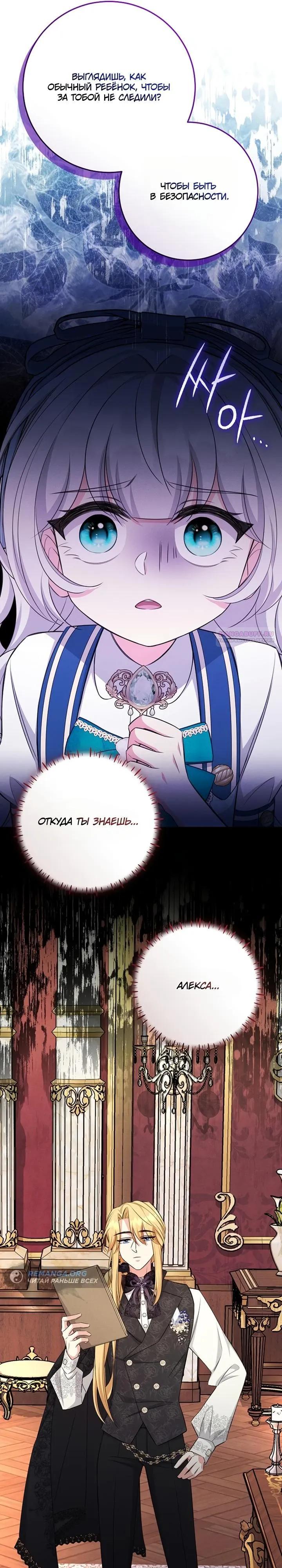 Манга Как выжить младшей сестре злодея - Глава 18 Страница 30