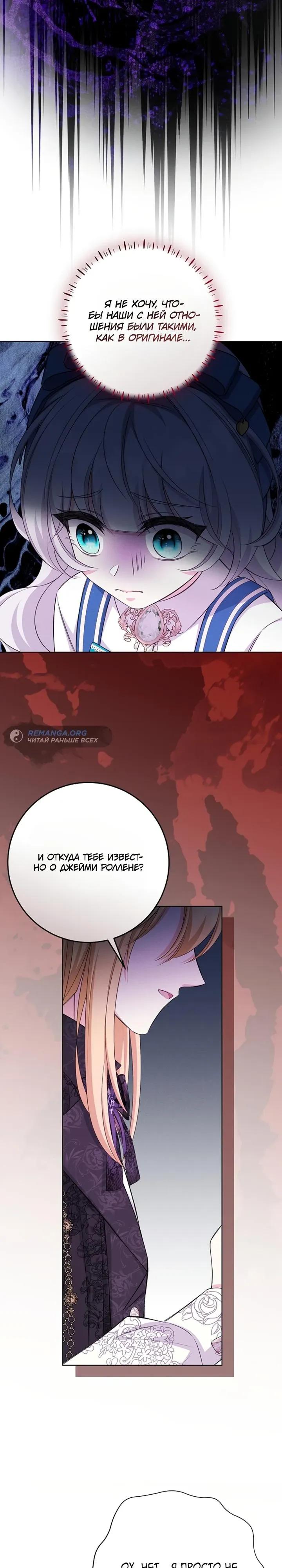 Манга Как выжить младшей сестре злодея - Глава 18 Страница 27