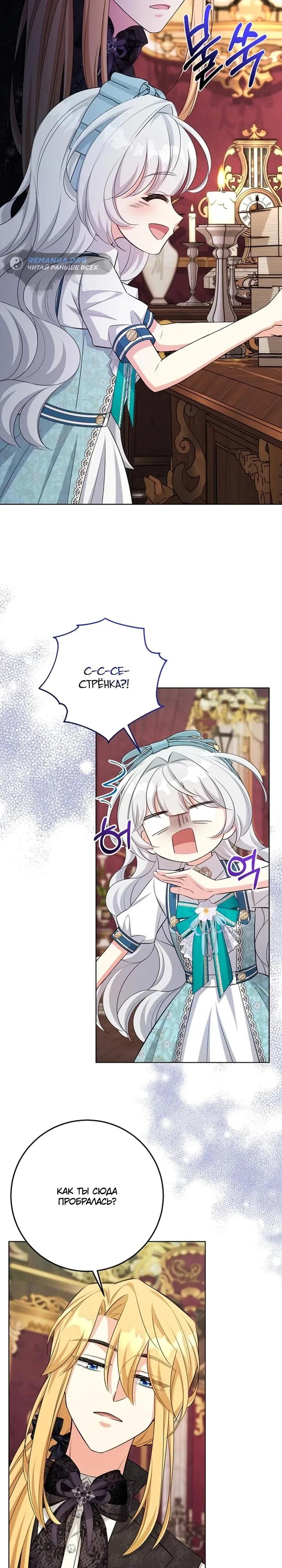 Манга Как выжить младшей сестре злодея - Глава 18 Страница 23