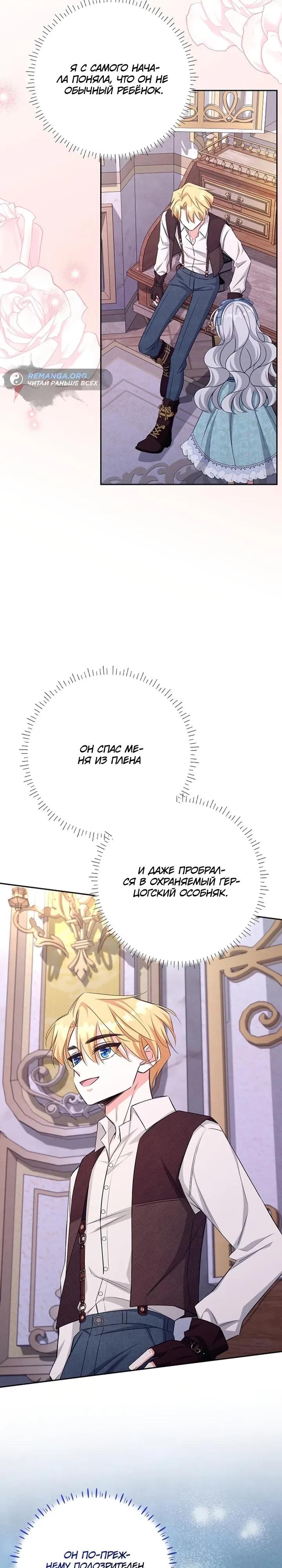 Манга Как выжить младшей сестре злодея - Глава 18 Страница 3