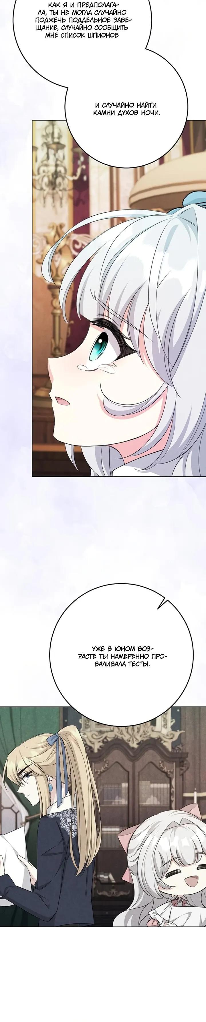 Манга Как выжить младшей сестре злодея - Глава 18 Страница 29