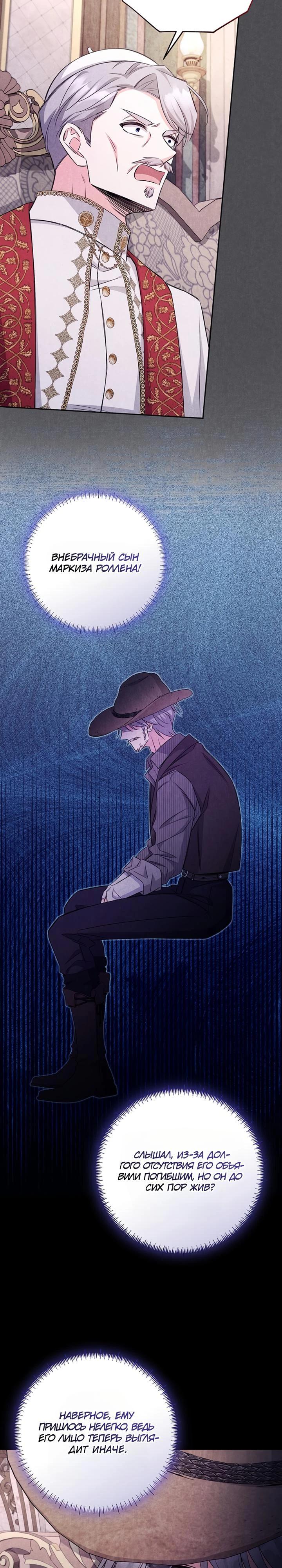 Манга Как выжить младшей сестре злодея - Глава 17 Страница 27