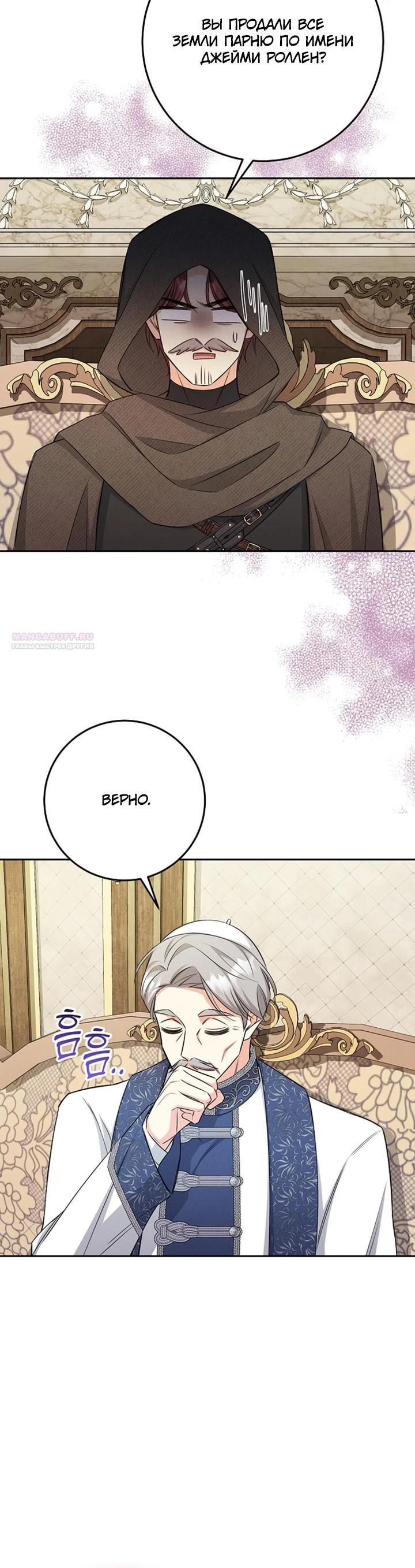 Манга Как выжить младшей сестре злодея - Глава 17 Страница 30