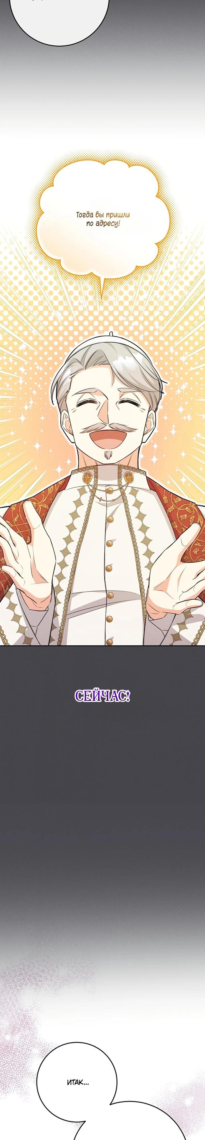 Манга Как выжить младшей сестре злодея - Глава 17 Страница 29