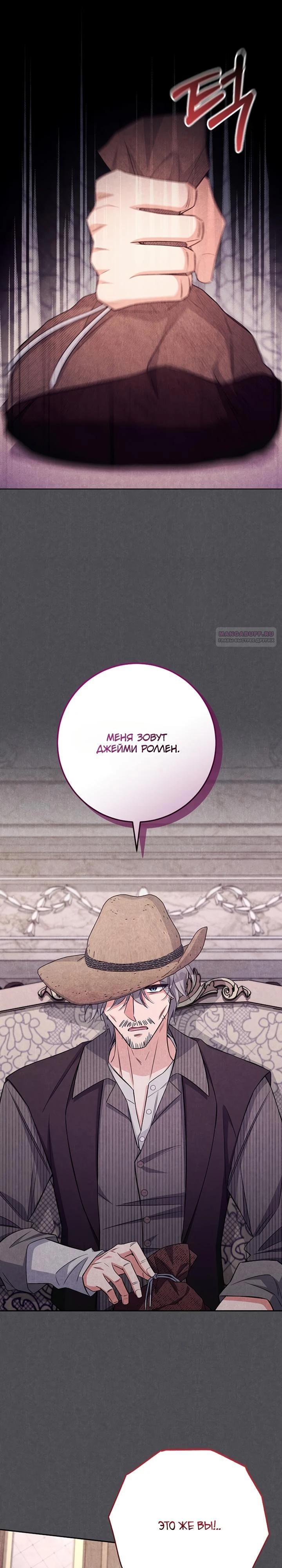 Манга Как выжить младшей сестре злодея - Глава 17 Страница 26