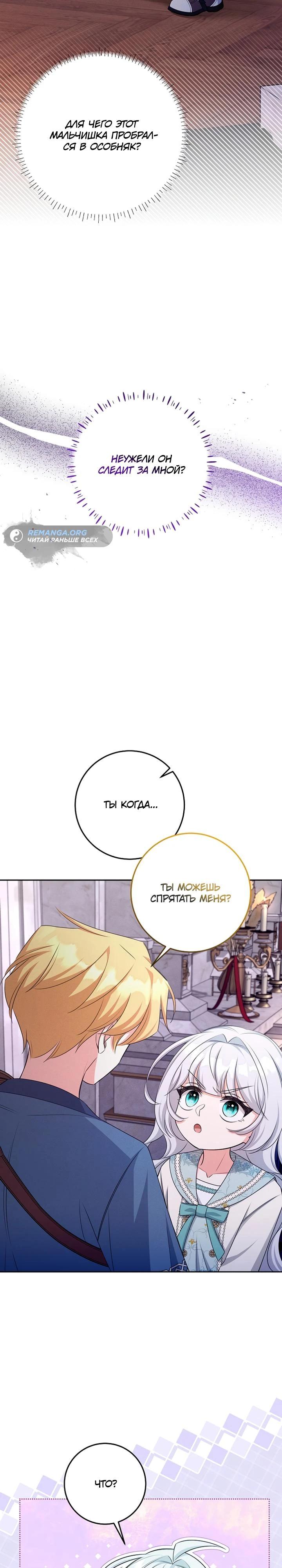 Манга Как выжить младшей сестре злодея - Глава 17 Страница 8