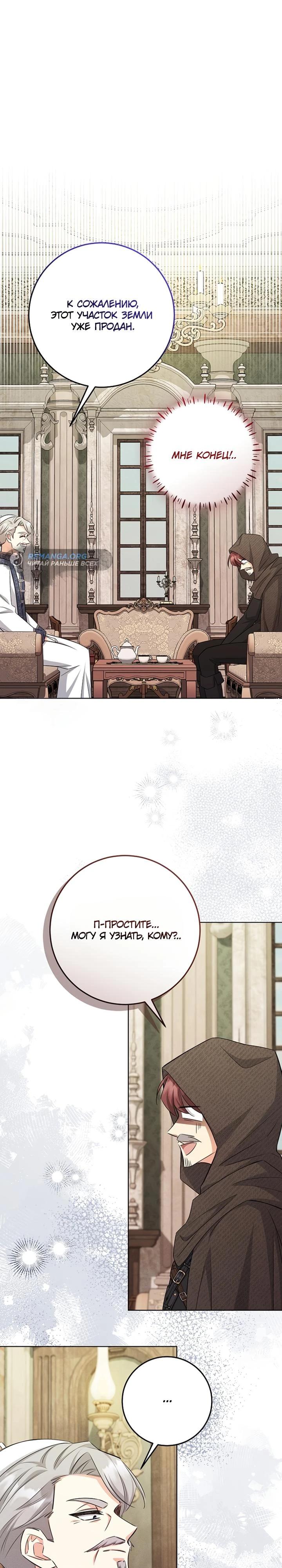 Манга Как выжить младшей сестре злодея - Глава 17 Страница 23