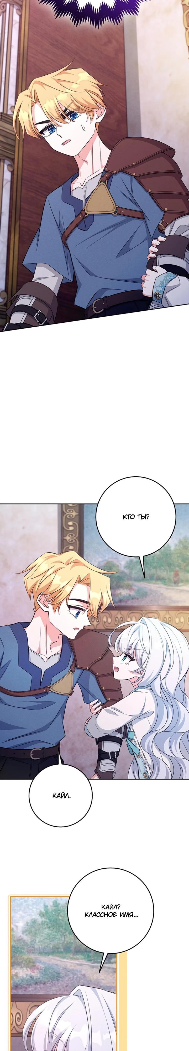 Манга Как выжить младшей сестре злодея - Глава 17 Страница 4