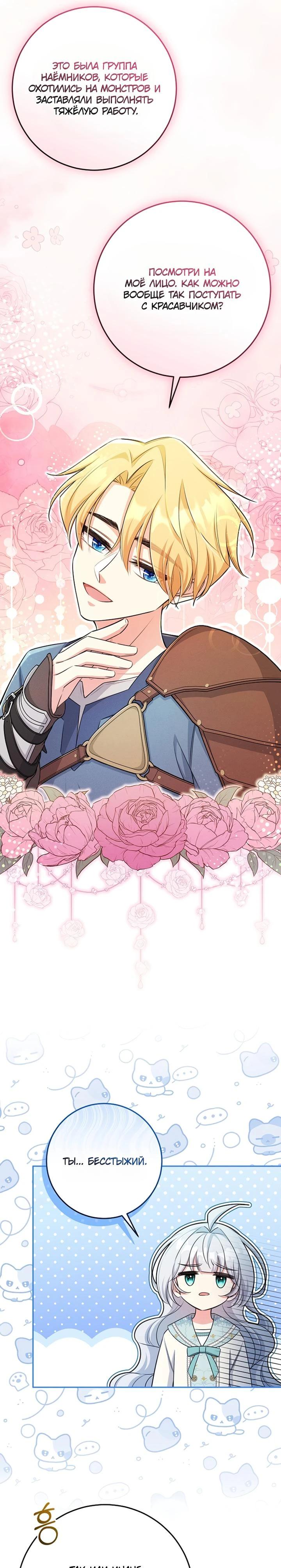 Манга Как выжить младшей сестре злодея - Глава 17 Страница 11