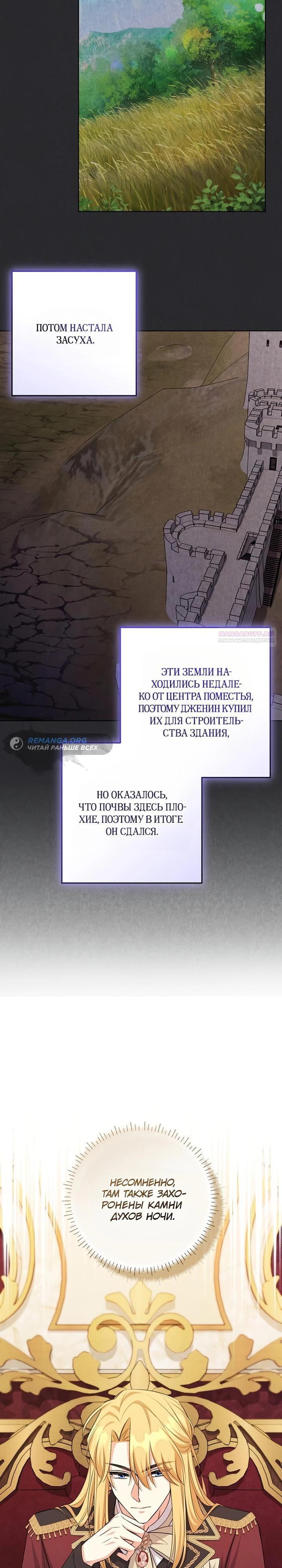 Манга Как выжить младшей сестре злодея - Глава 17 Страница 18