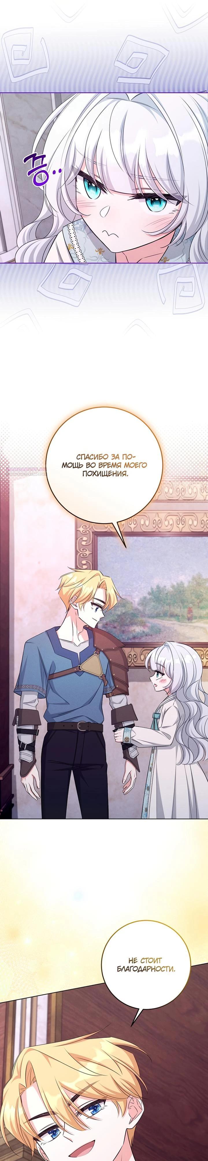 Манга Как выжить младшей сестре злодея - Глава 17 Страница 6