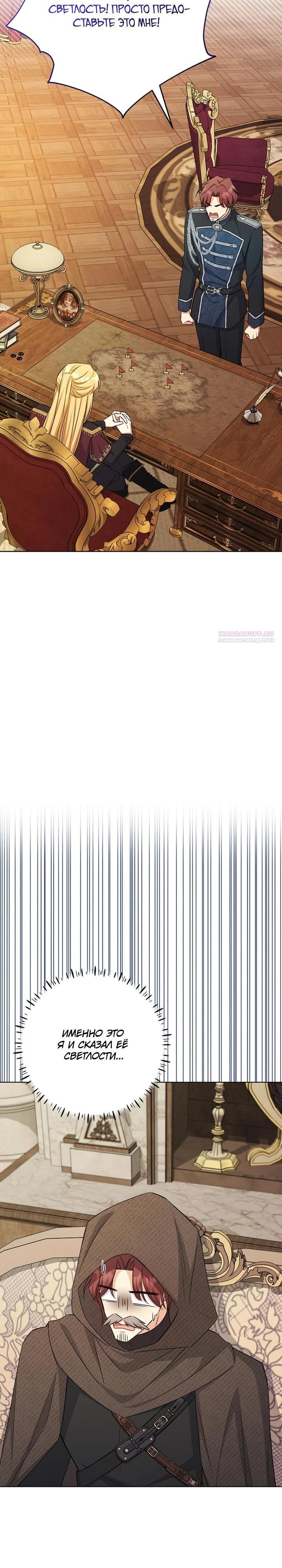 Манга Как выжить младшей сестре злодея - Глава 17 Страница 22