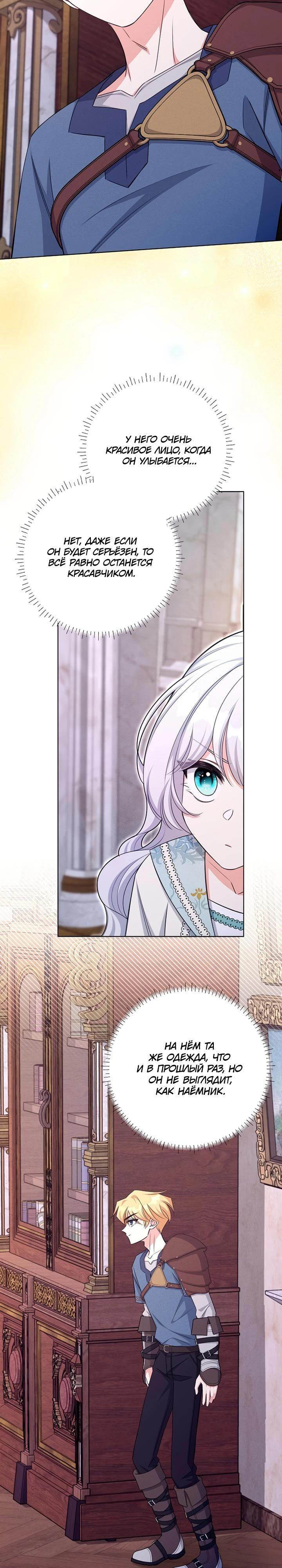 Манга Как выжить младшей сестре злодея - Глава 17 Страница 7