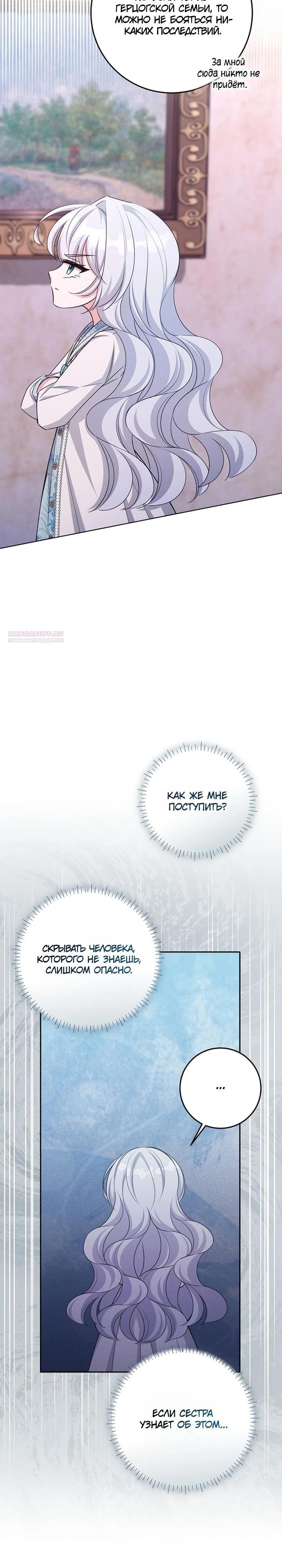 Манга Как выжить младшей сестре злодея - Глава 17 Страница 14