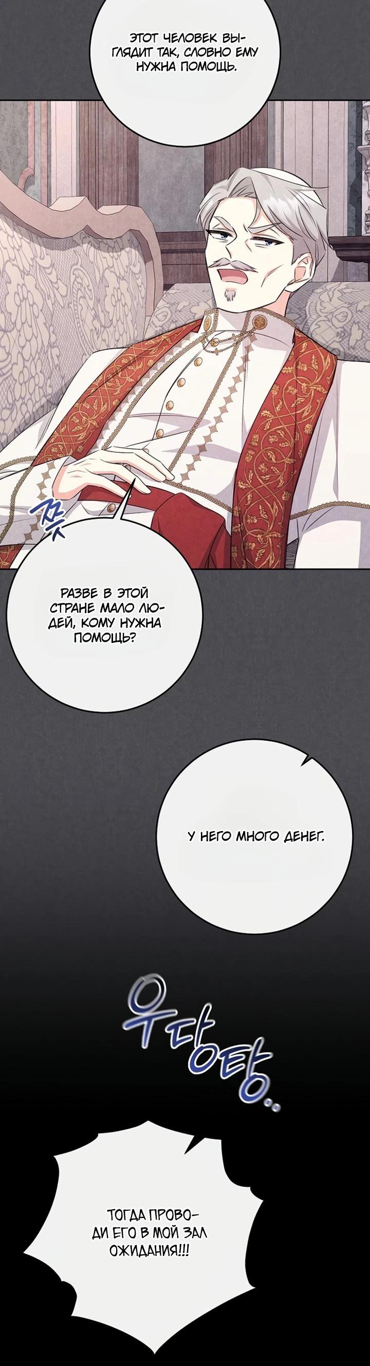 Манга Как выжить младшей сестре злодея - Глава 17 Страница 25