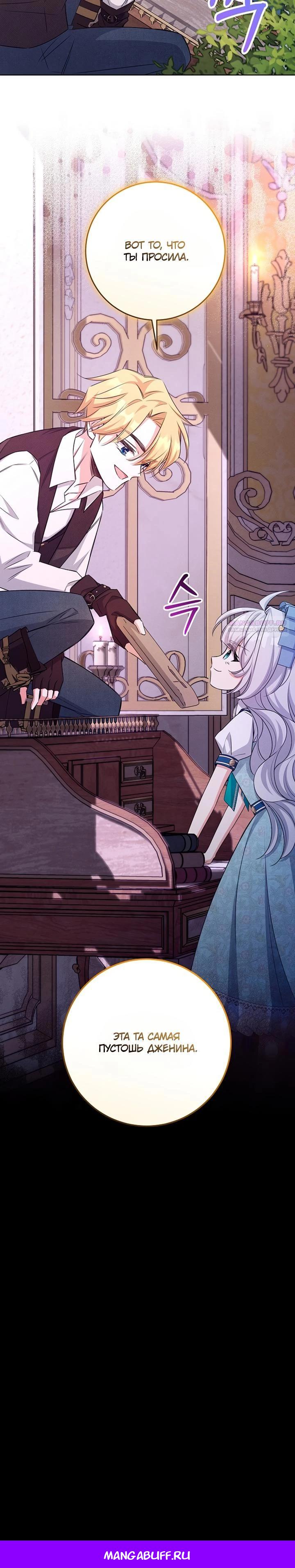 Манга Как выжить младшей сестре злодея - Глава 17 Страница 33