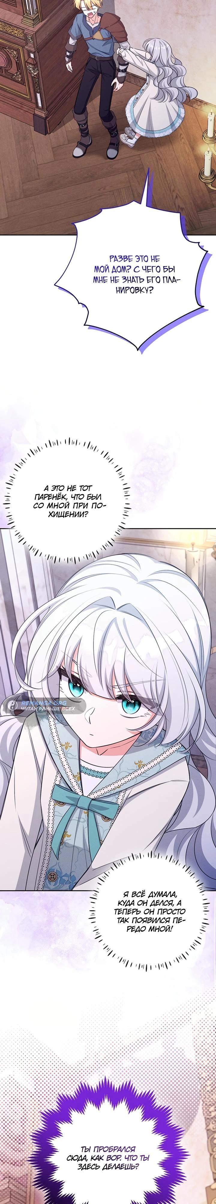 Манга Как выжить младшей сестре злодея - Глава 17 Страница 3