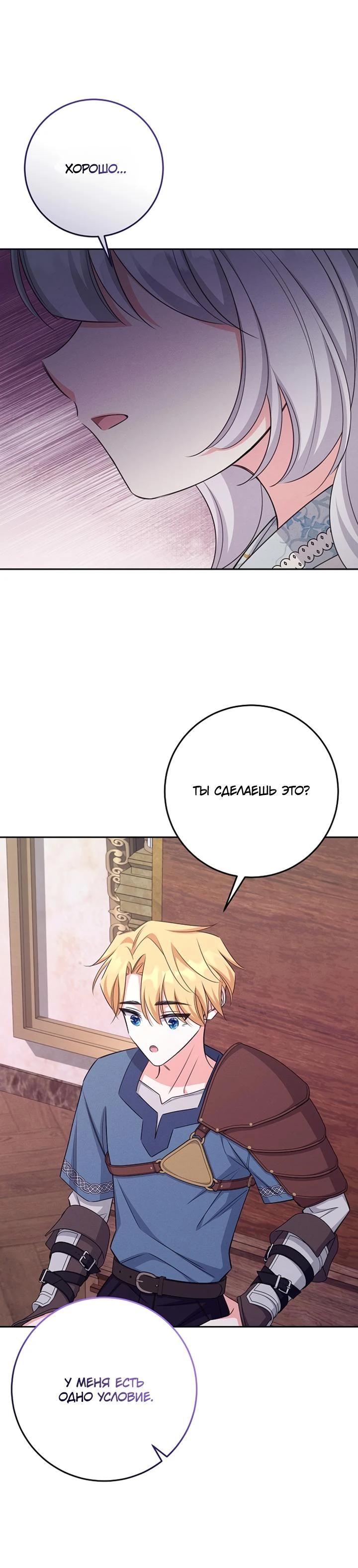 Манга Как выжить младшей сестре злодея - Глава 17 Страница 15