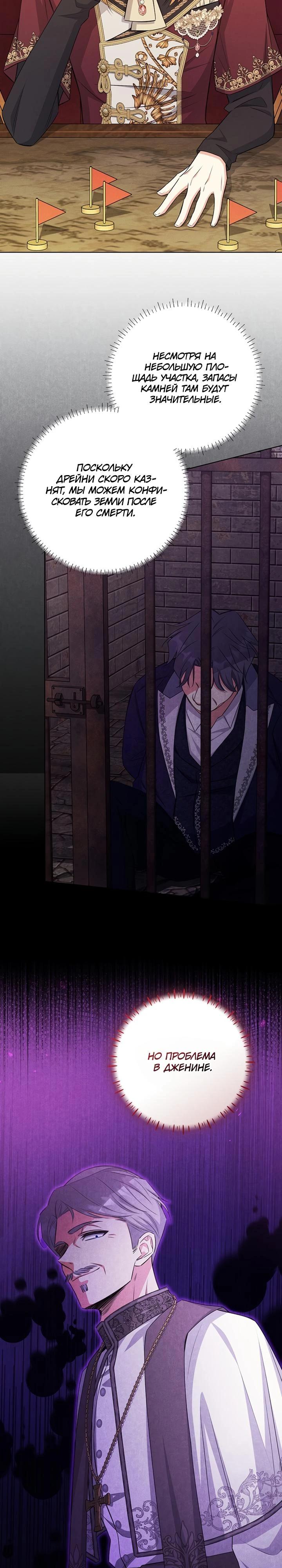 Манга Как выжить младшей сестре злодея - Глава 17 Страница 19