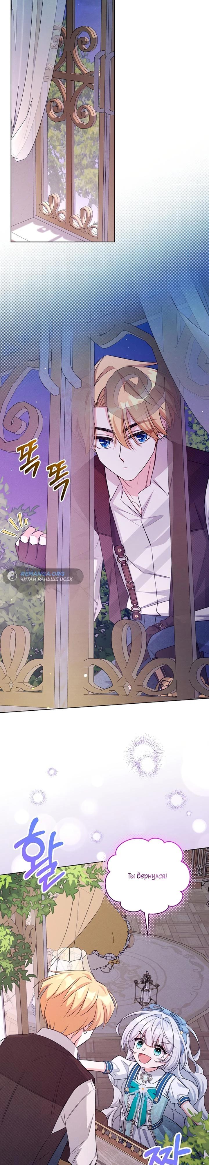 Манга Как выжить младшей сестре злодея - Глава 17 Страница 32