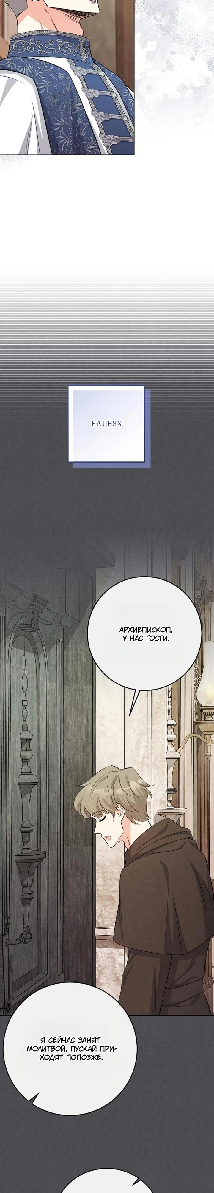 Манга Как выжить младшей сестре злодея - Глава 17 Страница 24