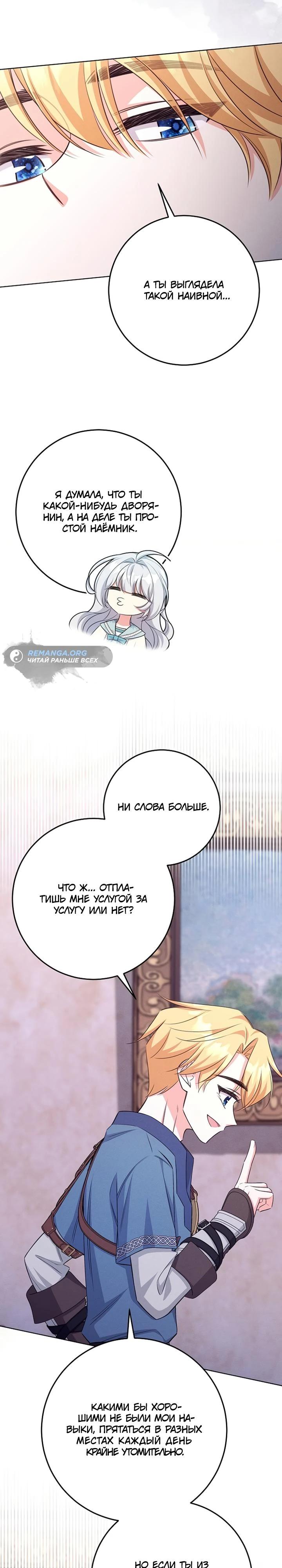 Манга Как выжить младшей сестре злодея - Глава 17 Страница 13