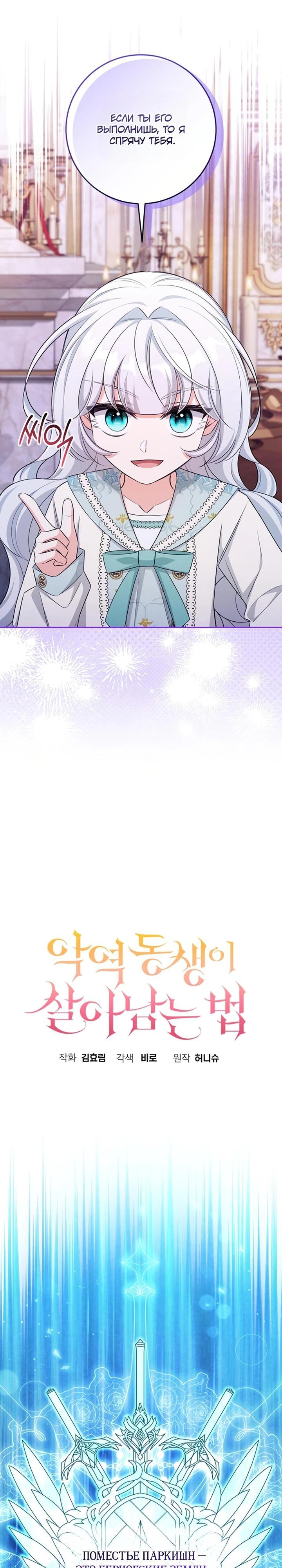 Манга Как выжить младшей сестре злодея - Глава 17 Страница 16