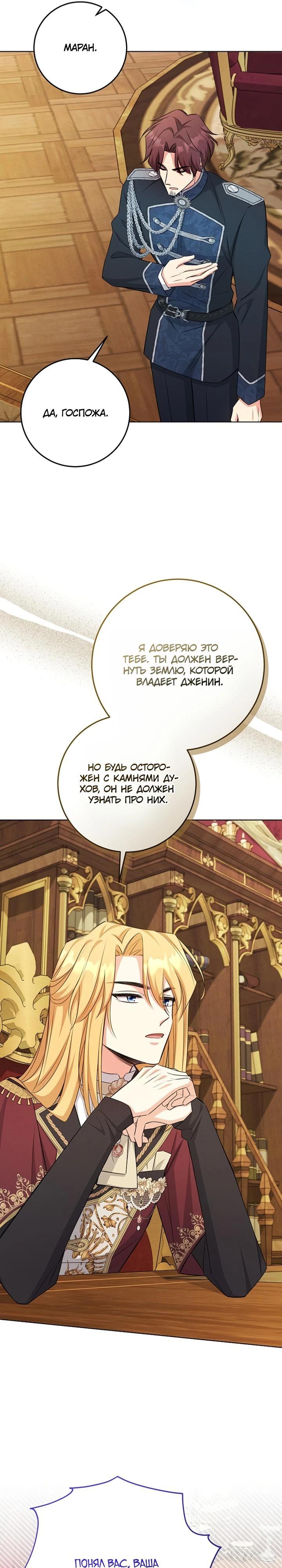 Манга Как выжить младшей сестре злодея - Глава 17 Страница 21