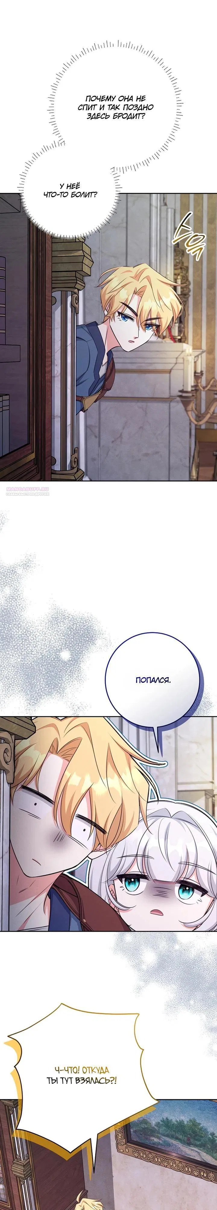 Манга Как выжить младшей сестре злодея - Глава 17 Страница 2