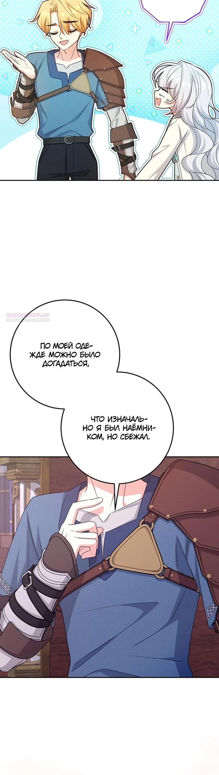 Манга Как выжить младшей сестре злодея - Глава 17 Страница 10