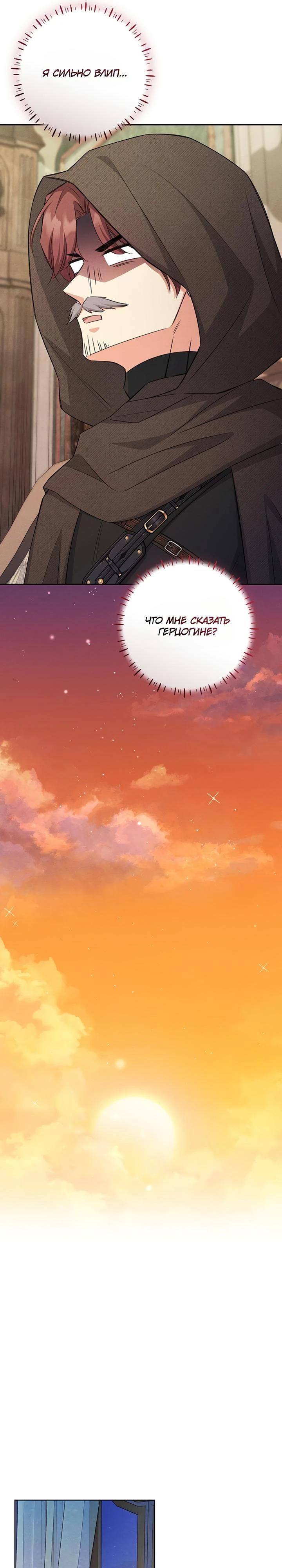 Манга Как выжить младшей сестре злодея - Глава 17 Страница 31