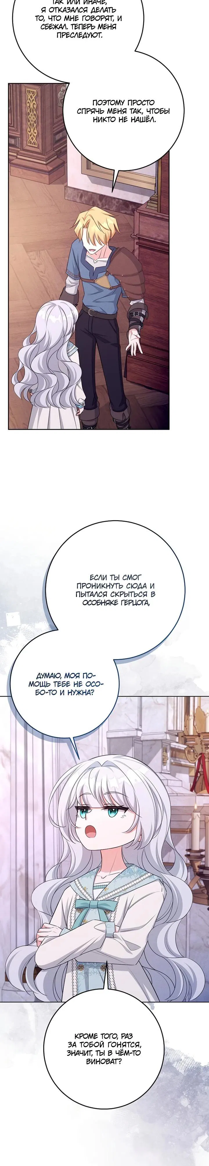 Манга Как выжить младшей сестре злодея - Глава 17 Страница 12