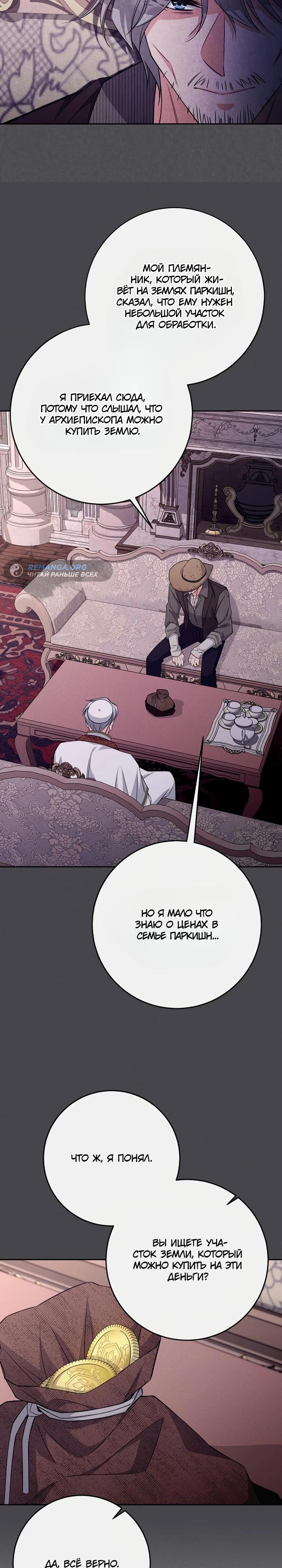 Манга Как выжить младшей сестре злодея - Глава 17 Страница 28