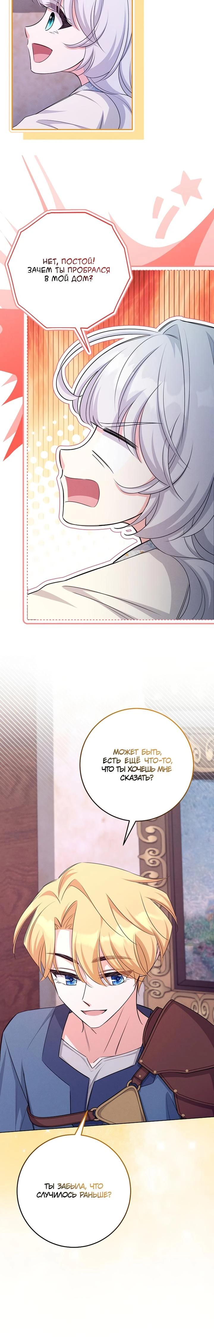 Манга Как выжить младшей сестре злодея - Глава 17 Страница 5