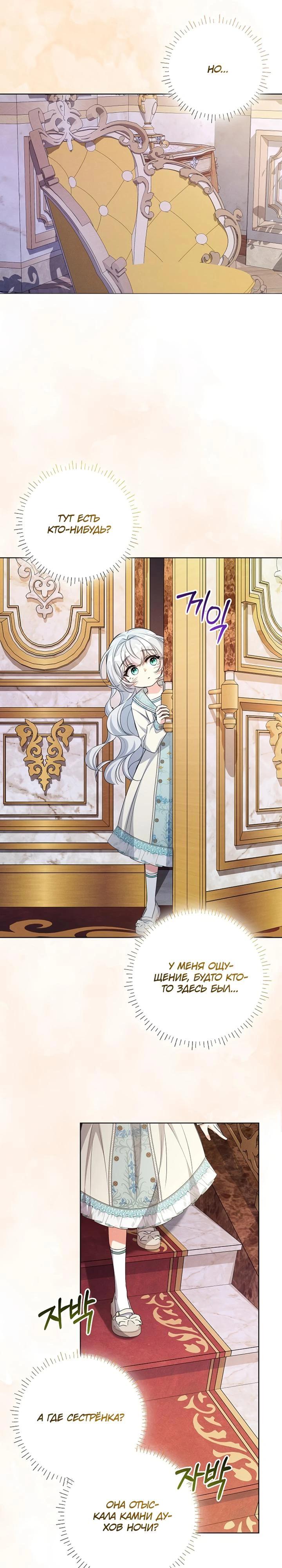 Манга Как выжить младшей сестре злодея - Глава 16 Страница 27