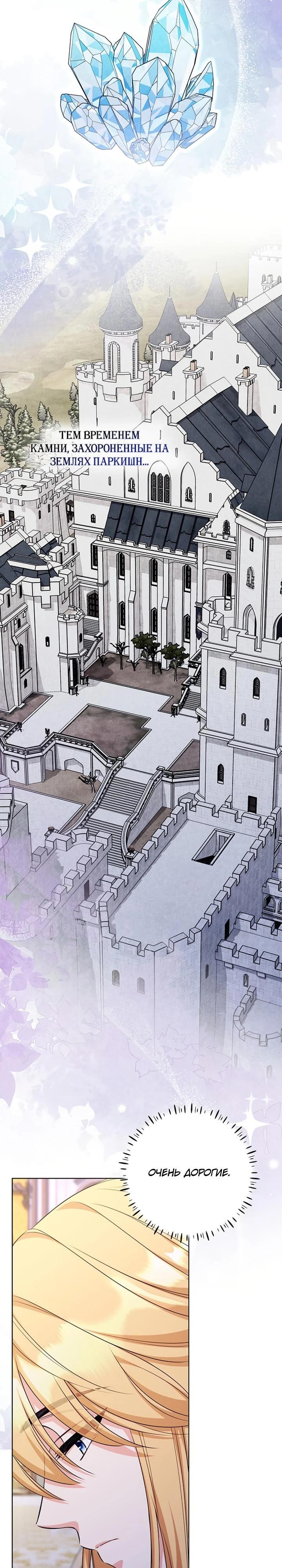 Манга Как выжить младшей сестре злодея - Глава 16 Страница 17