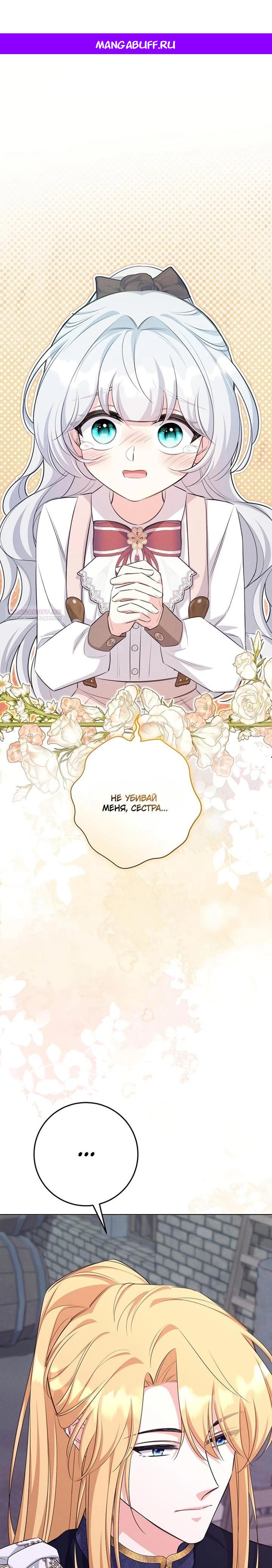 Манга Как выжить младшей сестре злодея - Глава 16 Страница 1
