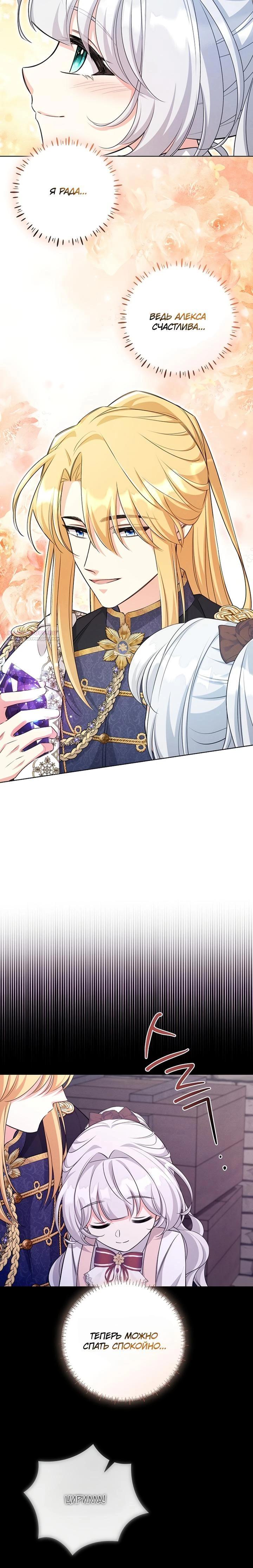 Манга Как выжить младшей сестре злодея - Глава 16 Страница 10