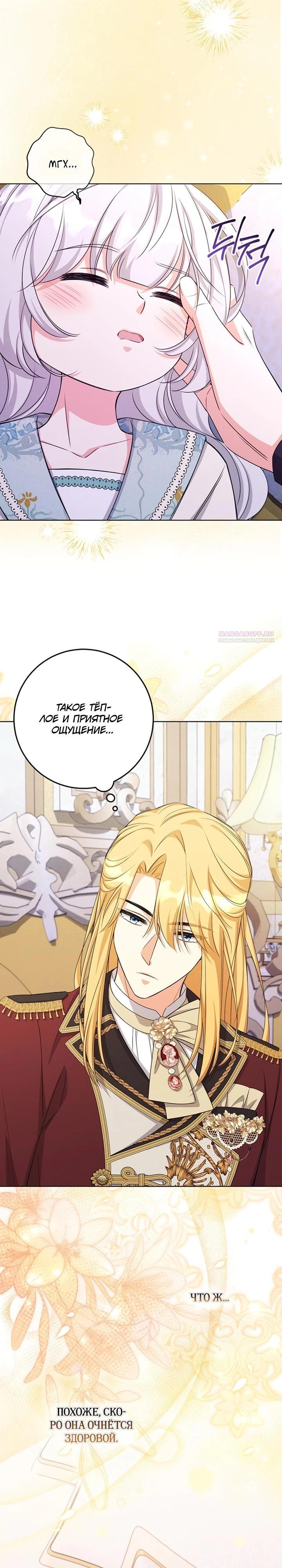 Манга Как выжить младшей сестре злодея - Глава 16 Страница 14